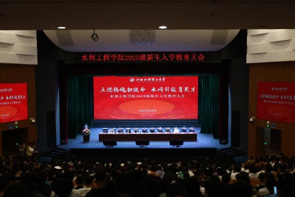 捐資助教踐初心，情系水利育英才！ 集團(tuán)黨委書(shū)記、總裁王俊華應(yīng)邀出席高校2025級(jí)新生入學(xué)教育大會(huì)
